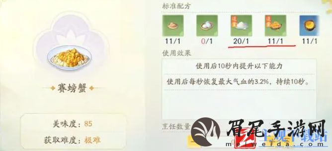 射雕赛螃蟹配方-射雕手游赛螃蟹食谱一览