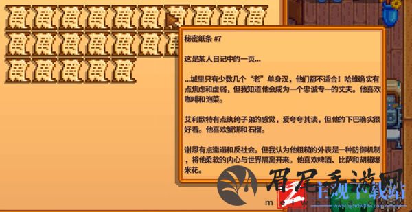 星露谷物语秘密纸条7解析