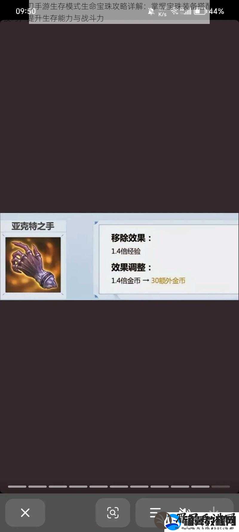 英魂之刃手游生存模式生命宝珠攻略详解