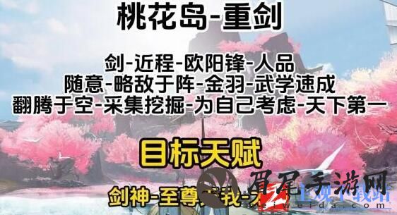 射雕全门派职业天赋推荐