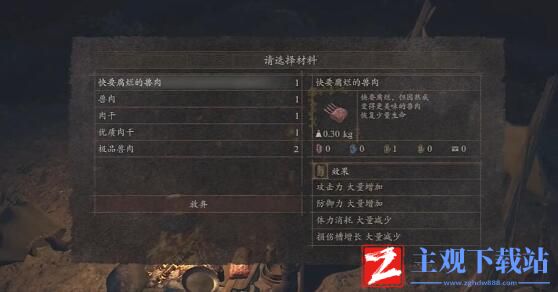 龙之信条2食物腐烂处理方法