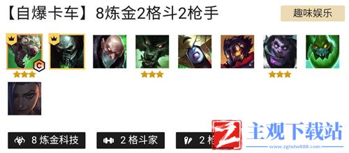 云顶之弈s6炼金斗枪