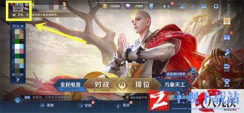 王者荣耀生日在哪设置