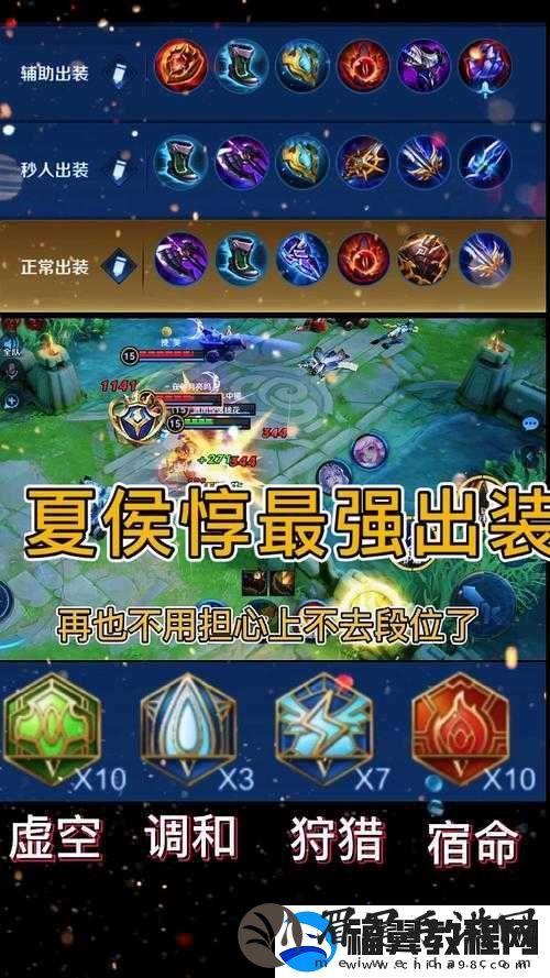 王者荣耀夏侯惇出装