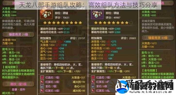 天龙八部手游组队攻略