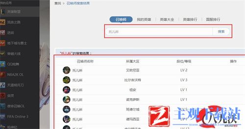 LOL怎么查别人战绩