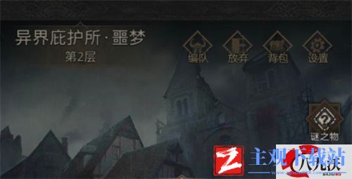 地下城堡3异界庇护所通关攻略