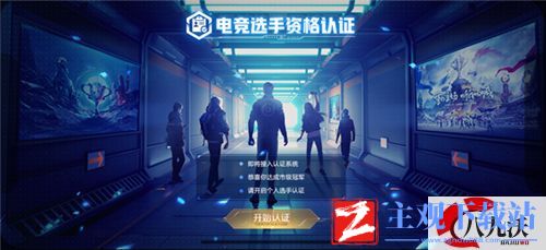 王者荣耀电竞选手资格认证怎么开启-资格获得条件说明