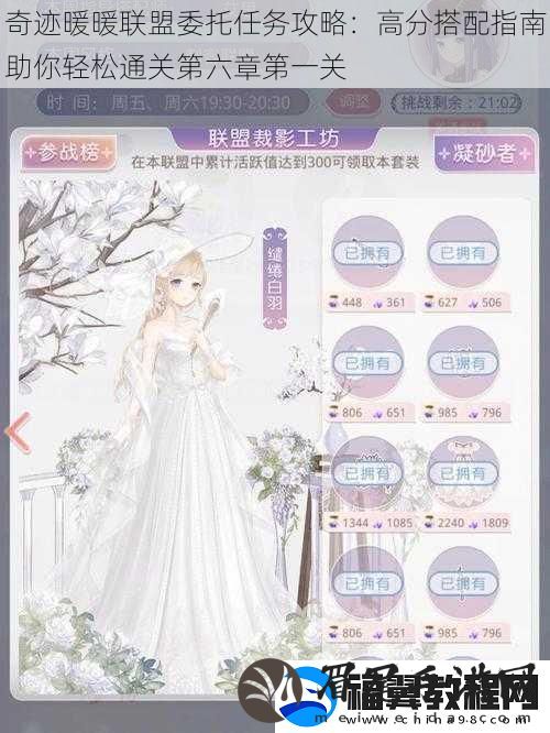 奇迹暖暖联盟委托任务攻略：高分搭配指南助你轻松通关第六章第一关