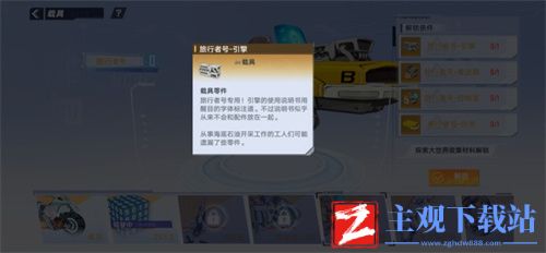 幻塔旅行者号引擎怎么获得