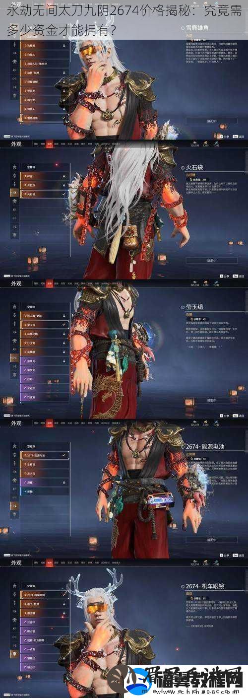 永劫无间太刀九阴2674价格揭秘