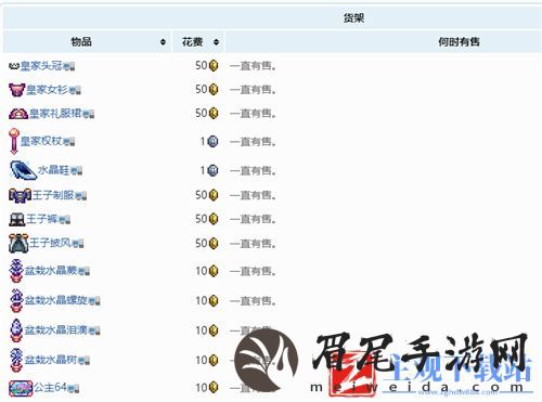泰拉瑞亚1.4公主卖什么-公主出售道具图鉴