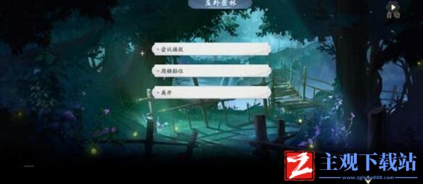 武林闲侠湘君山庄支线任务攻略