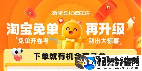 淘宝5月10日刮刮乐赢百万份免单活动怎么参与淘宝510周年庆刮刮乐免单活动介绍