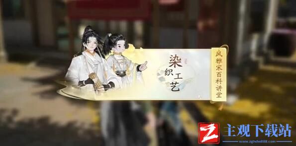 射雕榷场染织工艺答案攻略