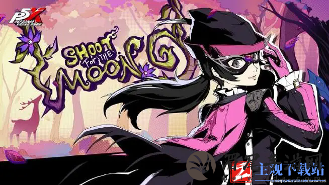 女神异闻录夜幕魅影野毛朋子玩法技巧分享