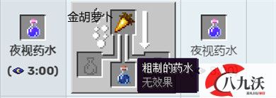 我的世界夜视药水怎么做