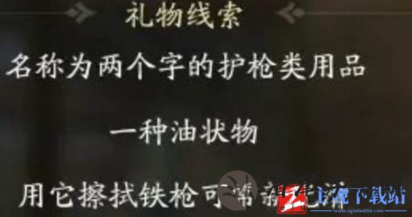 射雕穆易喜好礼物一览