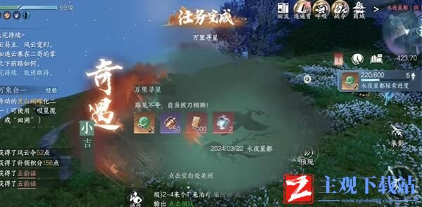 逆水寒手游万里寻星奇遇攻略