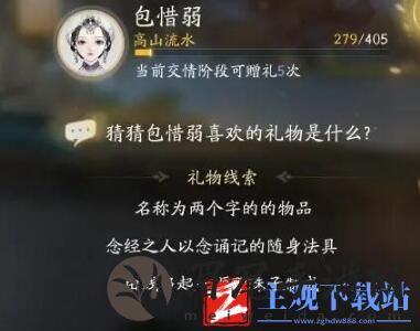 射雕包惜弱喜好礼物一览