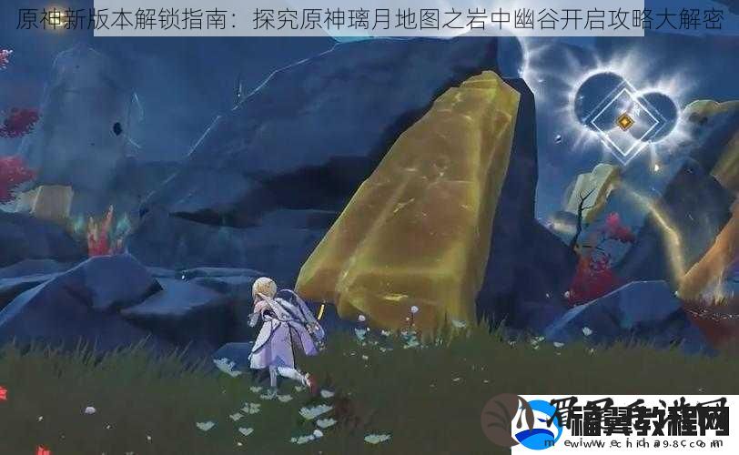 原神新版本解锁指南