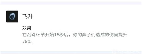 云顶之弈飞升有什么用-是什么意思