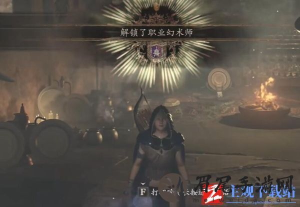 龙之信条2幻术师解锁方法