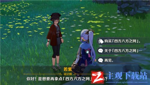 原神四方八方之网在哪买