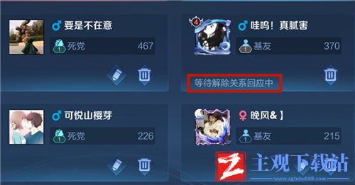 王者荣耀亲密关系申请多久没有同意会消失