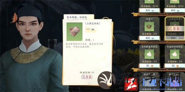 射雕手游三国志评话怎么获得
