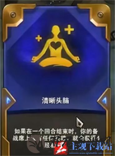 云顶之弈清晰头脑效果介绍