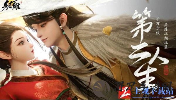射雕手游职业介绍