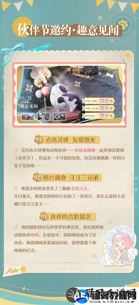 无限暖暖两款套装上新！12.19推出伙伴节活动