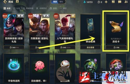 英雄联盟手游怎么改名字教程