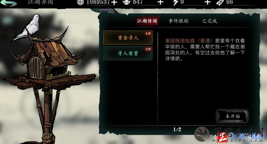 影之刃2白剑获取方法一览