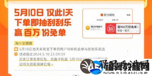 淘宝5月10日刮刮乐赢百万份免单活动怎么参与淘宝510周年庆刮刮乐免单活动介绍