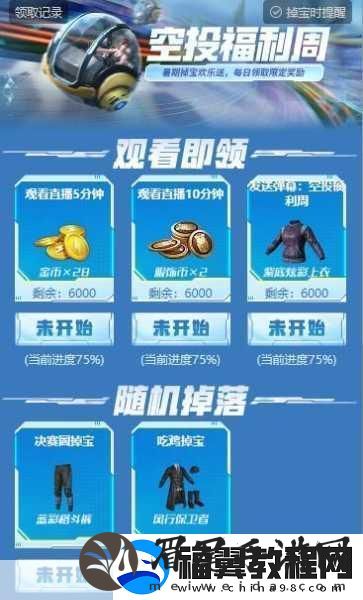 和平精英空投口令码解锁新福利