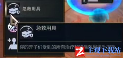 云顶之弈急救用具对炼金有用吗