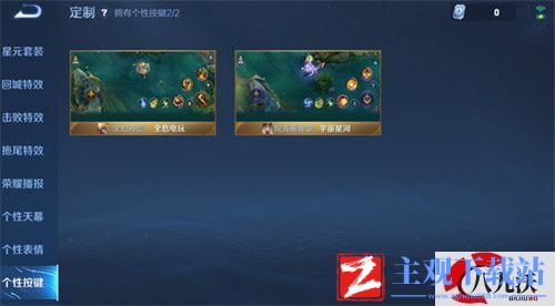 王者荣耀个性按键什么时候上线
