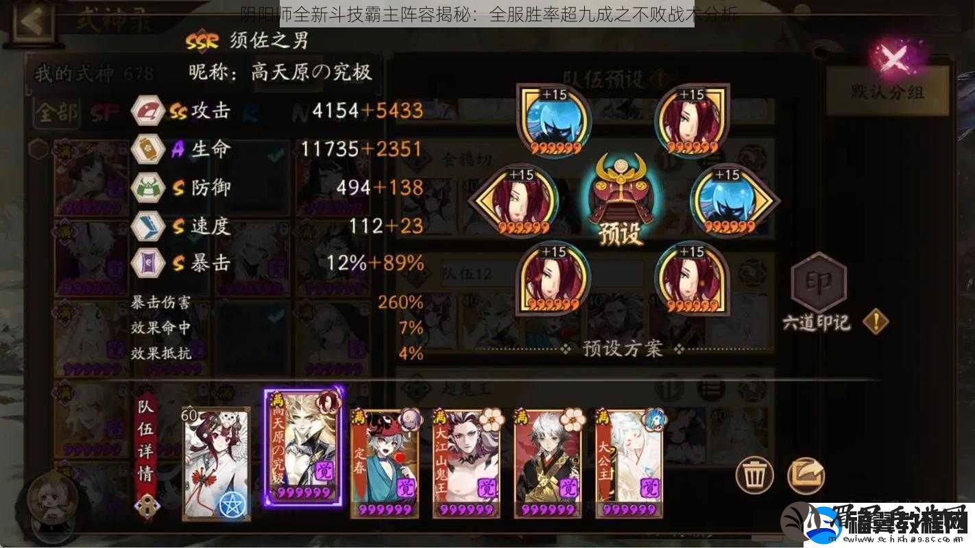 阴阳师全新斗技霸主阵容揭秘