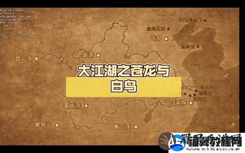 大江湖之苍龙与白鸟-武侠情怀梦回往昔-全新篇章江湖故事再续