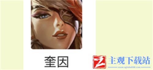 云顶之弈奎因带什么装备