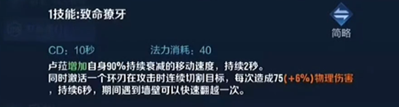 王者荣耀卢雅那技能是什么