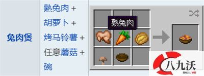 我的世界兔肉煲合成表一览