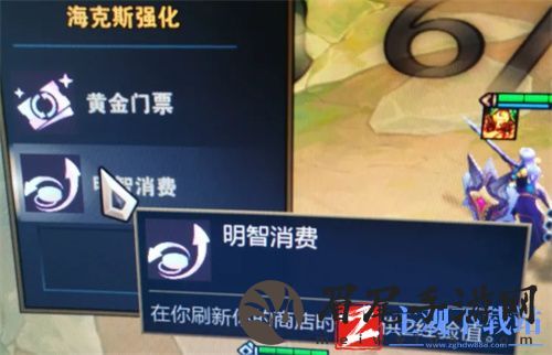 云顶之弈黄金门票能触发明智消费吗