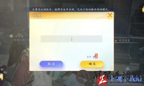 射雕观星童子位置介绍