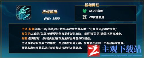lol剑姬厌恨锁链有用吗