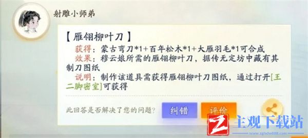 射雕手游万安寺迷雾怎么开启