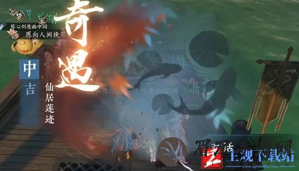 逆水寒手游仙居莲迹奇遇攻略-逆水寒手游仙居莲迹奇遇怎么做