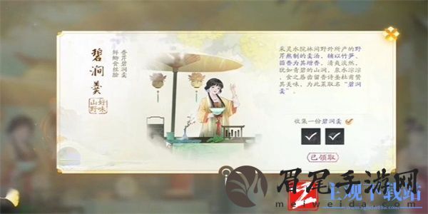 射雕手游碧涧羹怎么获得